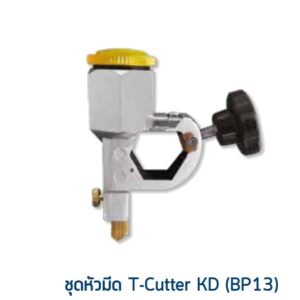 ชุดหัวT-Cutter KD(BP13)